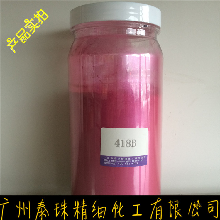 厂家批发销售玫红珠光颜料/彩妆美甲用珠光粉/着色珠光/产品实拍