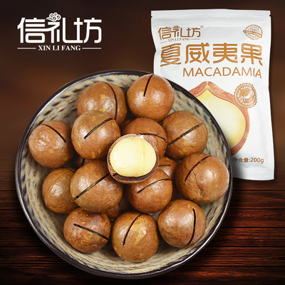 信礼坊食品 奶油夏威夷果200g*50 坚果炒货批发送开口器