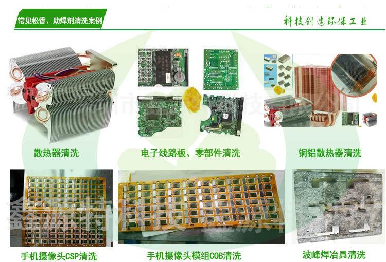 常见松香助焊剂清洗案例