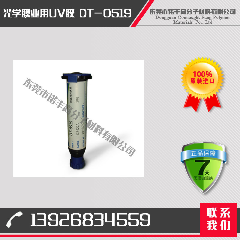 光学膜业用UV胶 无影胶 紫外光固化 材质粘结优良