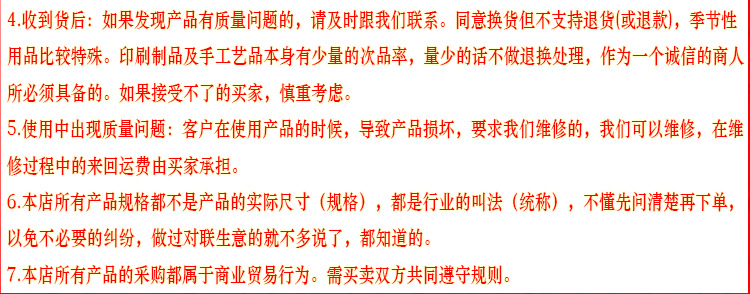 买家必读2