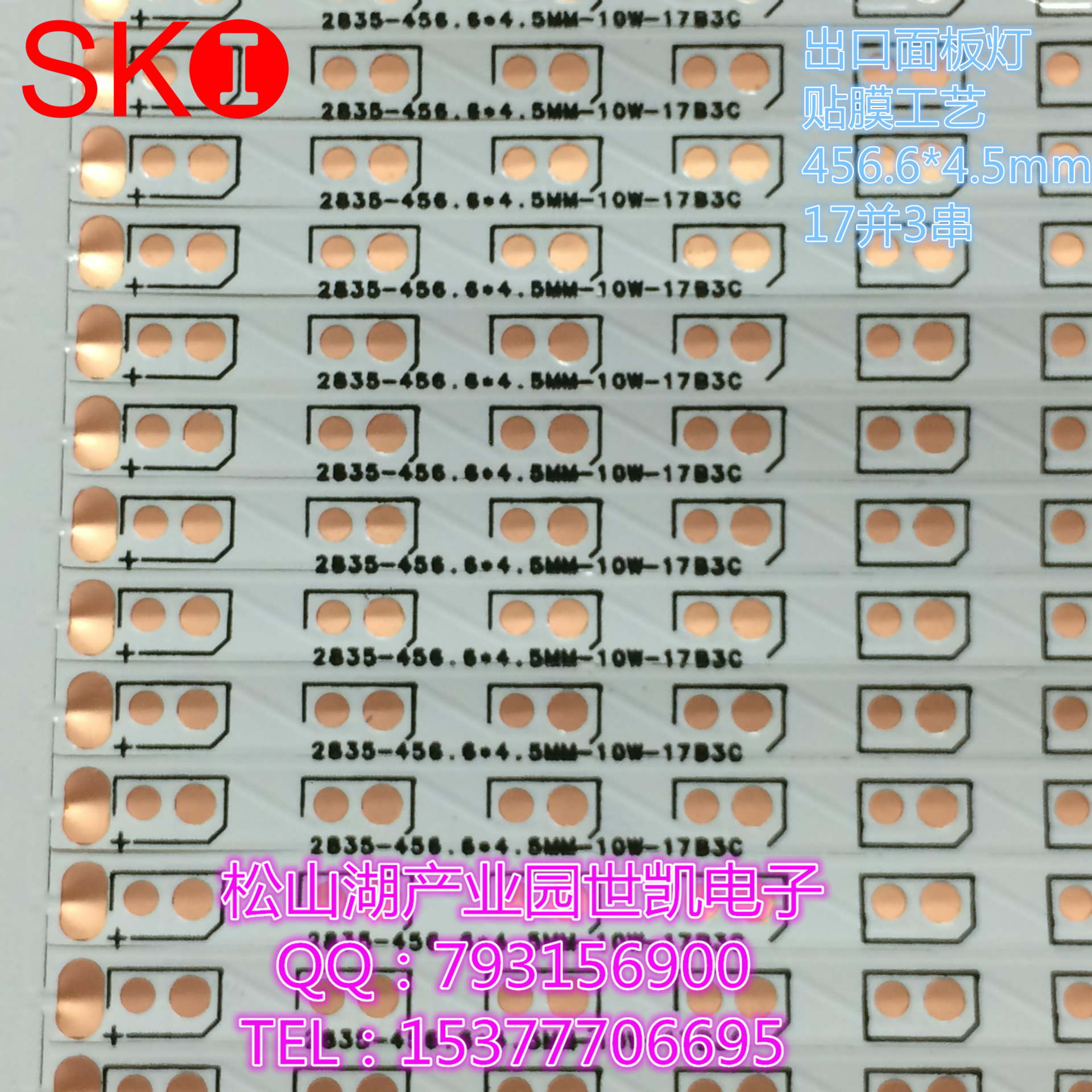 FPC柔性线路板2835 面板灯 10W 17B3C 456.6*4.5mm 贴膜单面板 N
