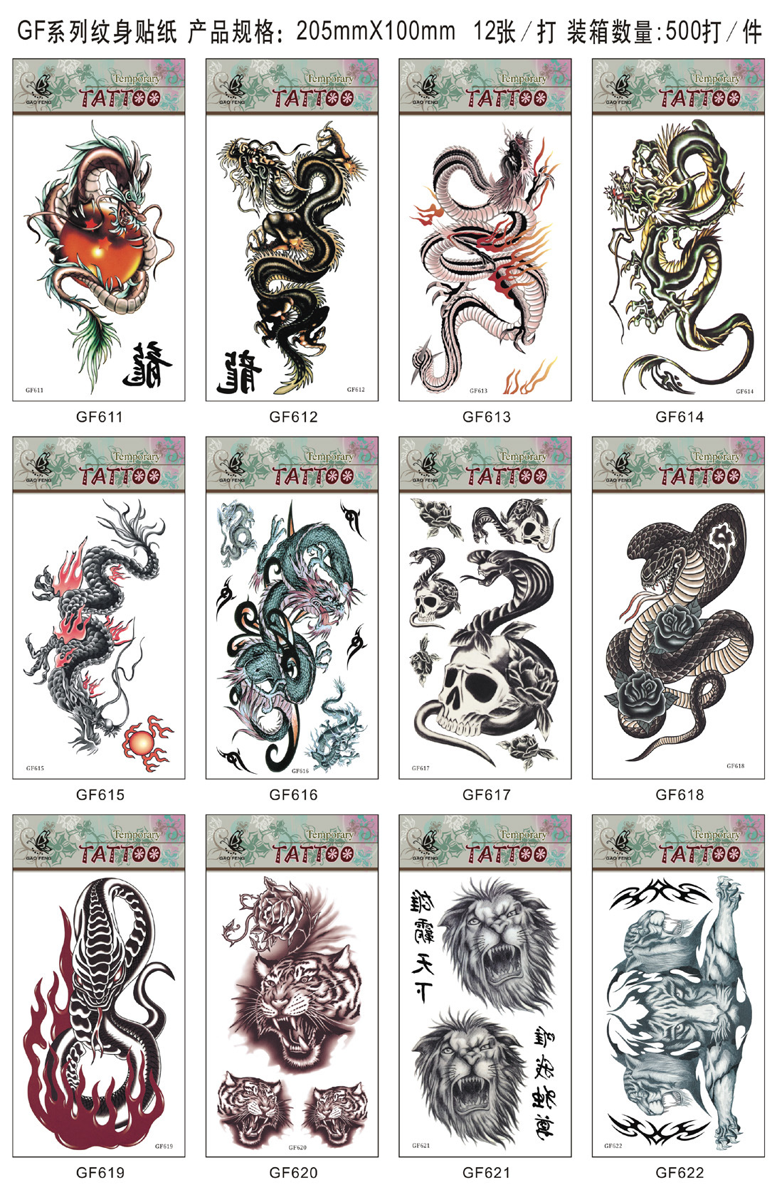 GF系列纹身贴打印排版-35(611-622)