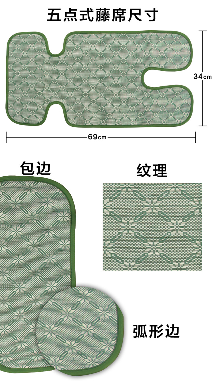 五点式藤席尺寸750