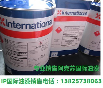 国际油漆