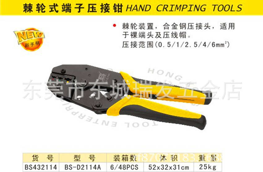 BS432114BOSI波斯棘轮式0.5-6MM端子钳接端压接钳线