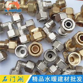 SMH石门湖 铝塑管铜接头16 18 20 25 32 管件配件 批发混批