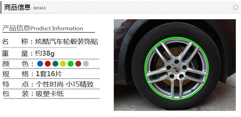 炫酷汽车轮毂装饰贴_18