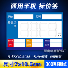 通用手机标价签 移动联通电信价格标签 标价牌 物价牌