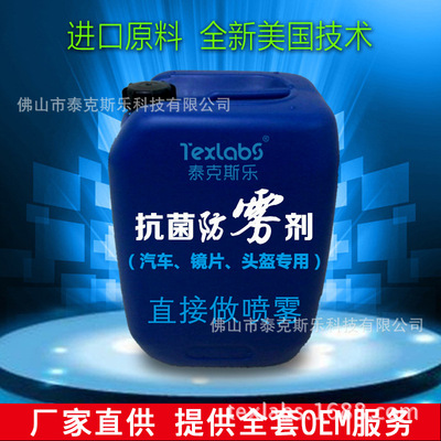 抗菌防霧劑眼鏡布幹布專用（第三代）眼鏡片防霧液汽車玻璃防霧劑