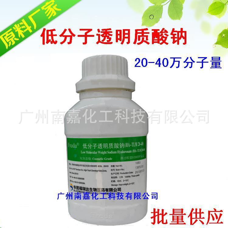 低分子透明质酸粉|透明质酸钠|玻尿酸|山东福瑞达|100克/瓶