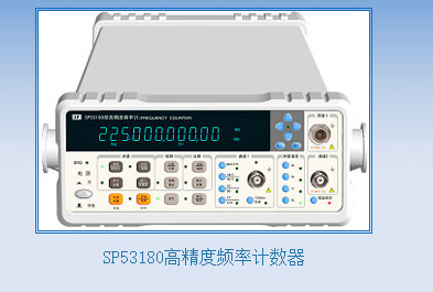 高精度频率计数器 SP53180(图)