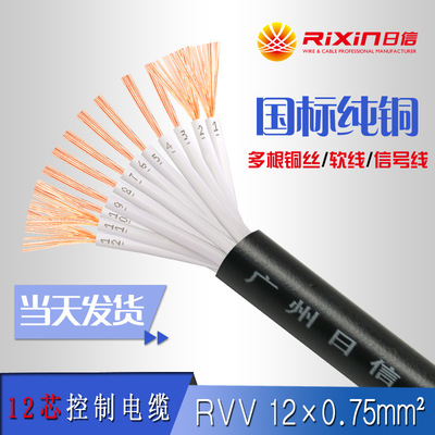 RVV 12x0.75 National standard Pure copper Security Cables 0.75 Squared signal line Control Cable 12 Core