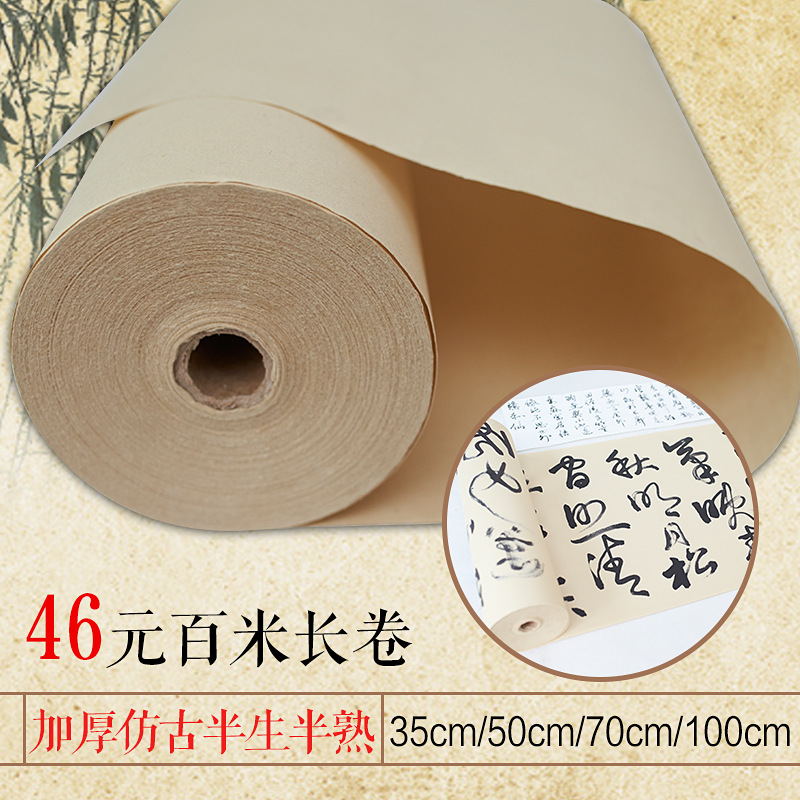 仿古色半生熟宣纸批发书法国画创作书画纸长卷临摹练字纸复古手工