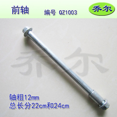 电动三轮车配件 前叉 前轴 前轮中心轴 301轴承配套前轴直径12mm