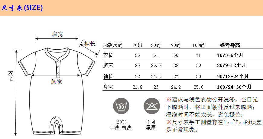 豎條棒球領連身衣尺寸表