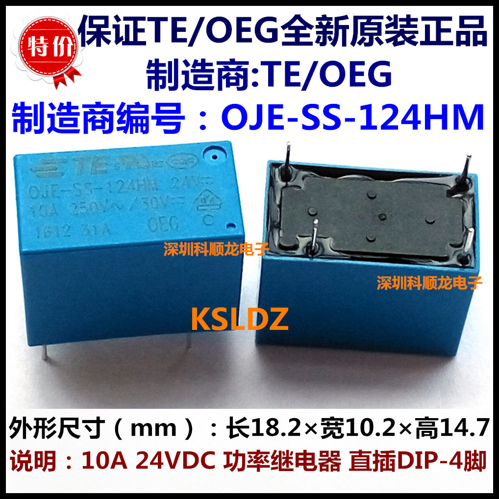 TE OEG OJE-SS-124HM 10A 24VDC功率继电器 4脚 特价全新原装正品