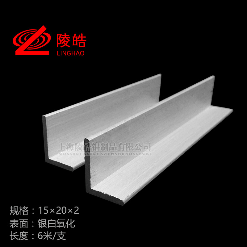 12*20*2 角铝  铝角钢12*20*2.0 L型铝合金 20*2 L角铝角钢
