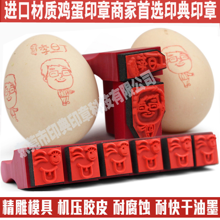 商标鸡蛋印章 拷贝