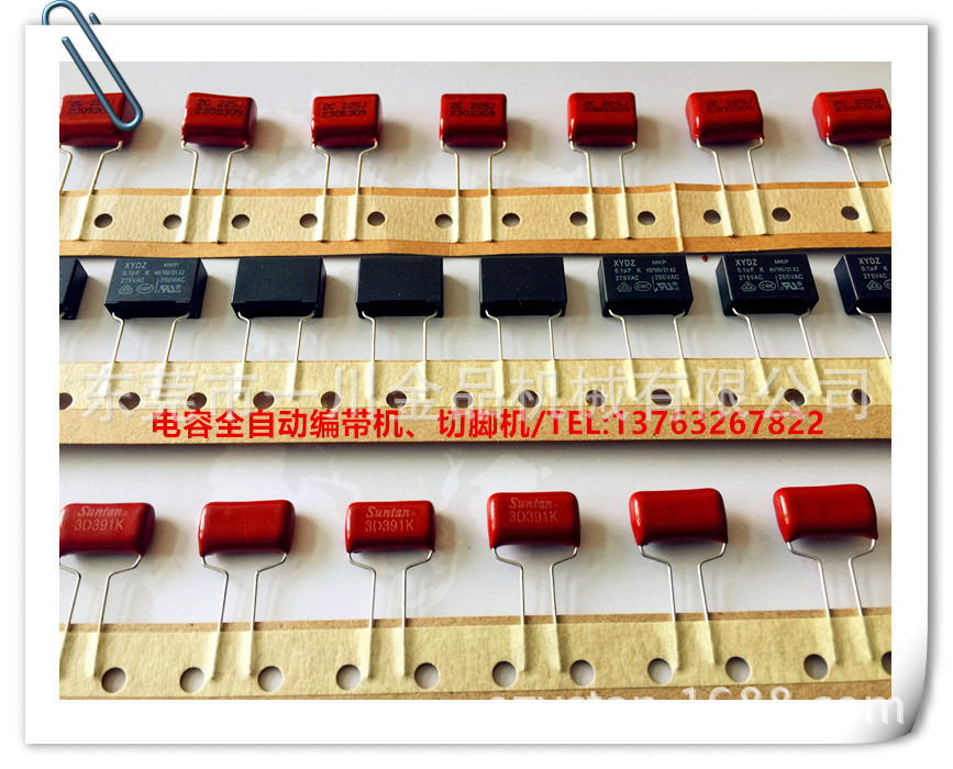 一川机械 专业编带安规电容器来料加工