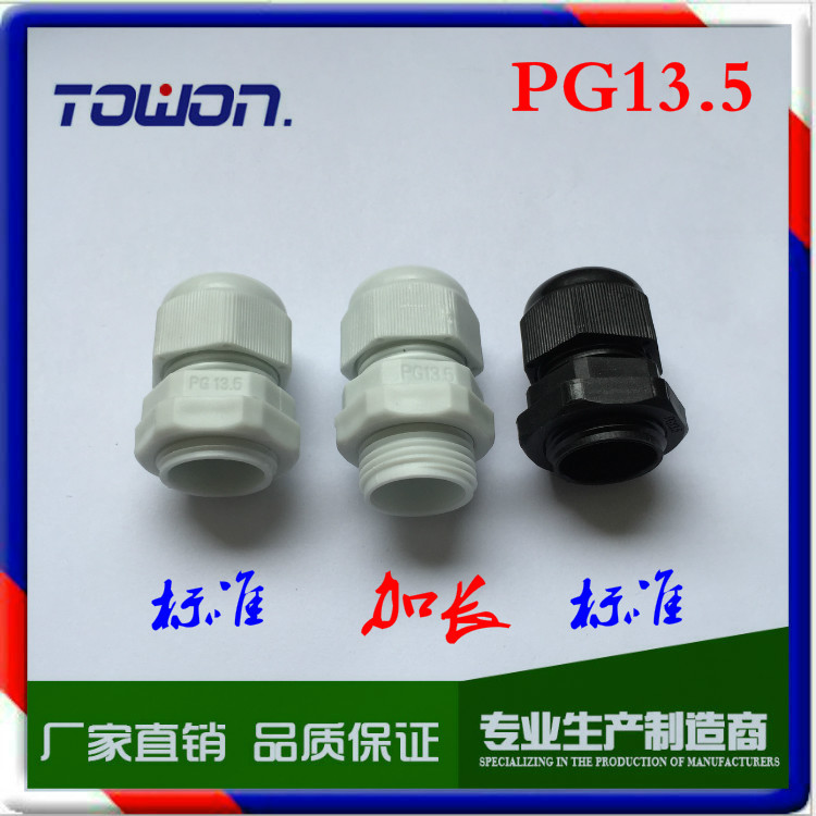 加长PG13.5格兰头 白色 电缆固定头索头 尼龙塑料电缆防水接头