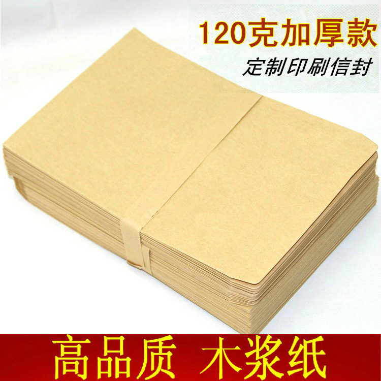 1号2号3号5号6号78号号9号a4牛皮纸空白加厚信封批发厂家定制印刷