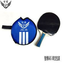 智博ZB665乒乓球拍  单支0.8厚双面反胶乒乓球拍套装批发