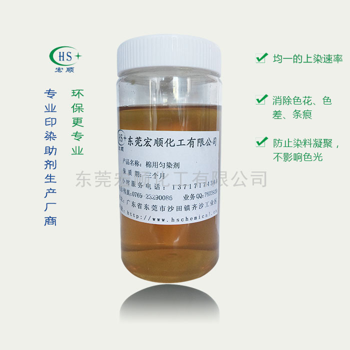 厂家直销　环保　棉匀染剂活性匀染剂　消除色花 色差 条痕