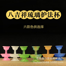 琉璃護法杯 供水杯供杯西藏法器供果供酒杯 大號