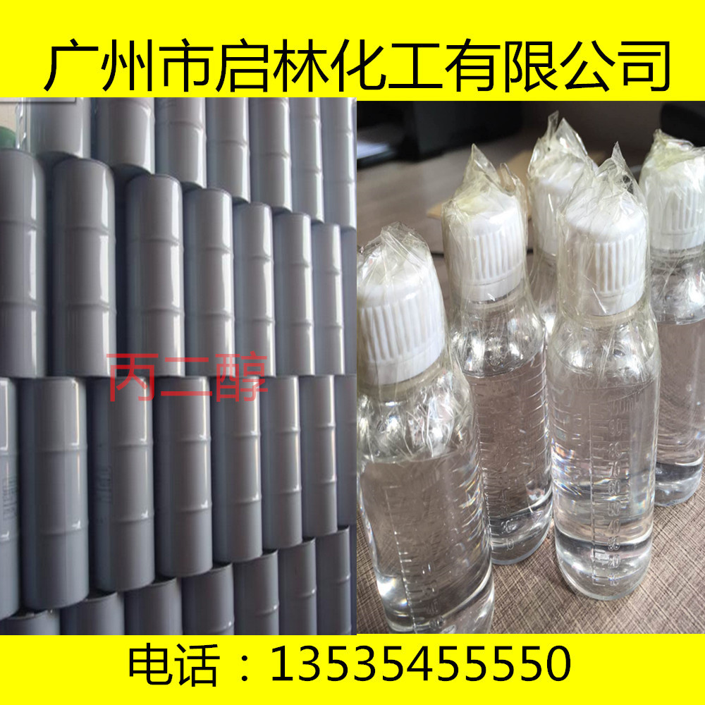 广州现货供应原装  韩国SKC丙二醇