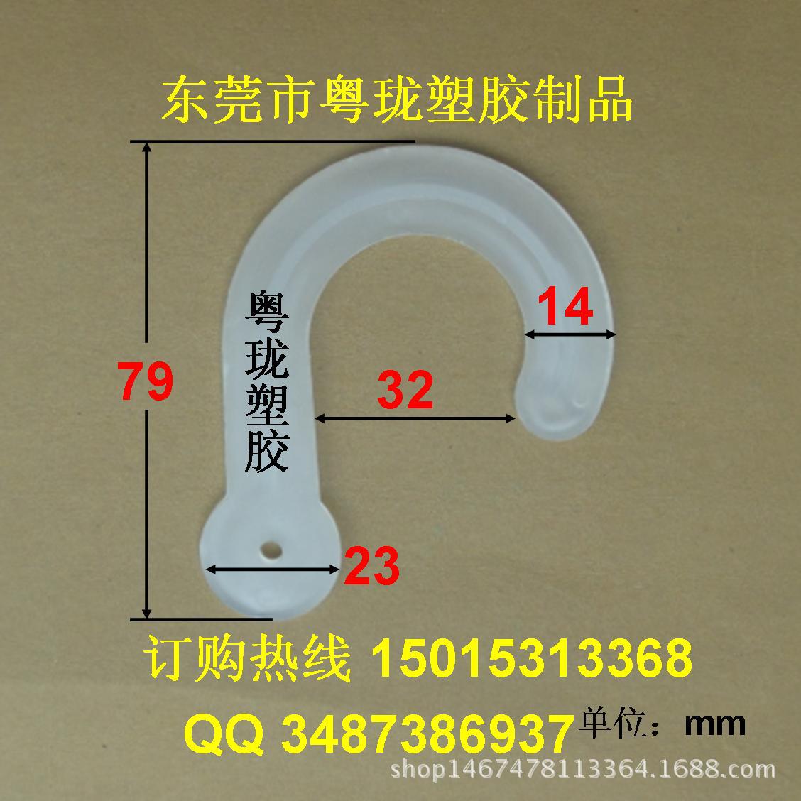 塑料挂钩问号钩 塑料挂钩 手套袜子包装钩子 塑料钩子 袜钩