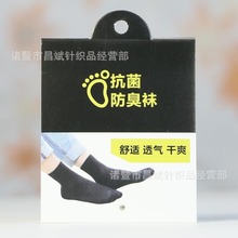 抗菌防臭袜子商标袜卡 精品男袜子标签 袜卡纸现货批发 厂家直销