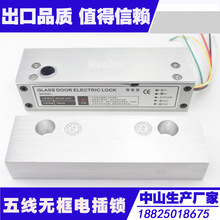 上下无框玻璃门电插锁 5线 12V 电磁锁