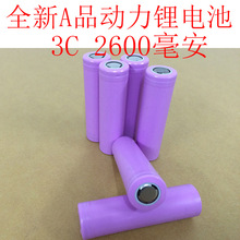 全新A品高倍率18650锂电池 动力电池2600毫安3C放电 电动车电池