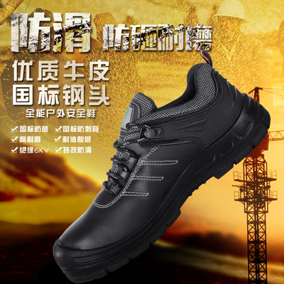 Manufactor wholesale goods in stock Super non-slip Safety shoes insulation 6KV The first layer cowhide Anti smashing Stab prevention protective shoes