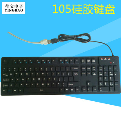 廠家直銷各色炫彩環保工業矽膠105鍵盤 防水防腐蝕電腦遊戲鍵盤