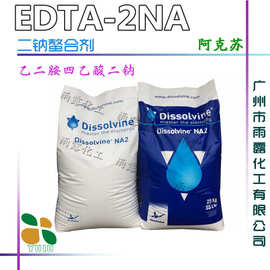 批发供应 原装进口阿克苏熬合剂、EDTA二钠　熬合剂 EDTA 2Na