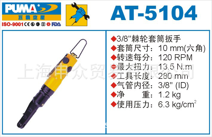 美国巨霸PUMA气动棘轮扳手AT-5104     巨霸PUMA气动工具AT-5104