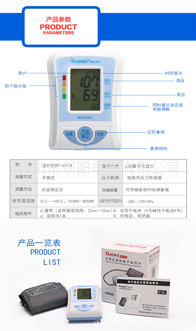 智能電子血壓計509TA_02