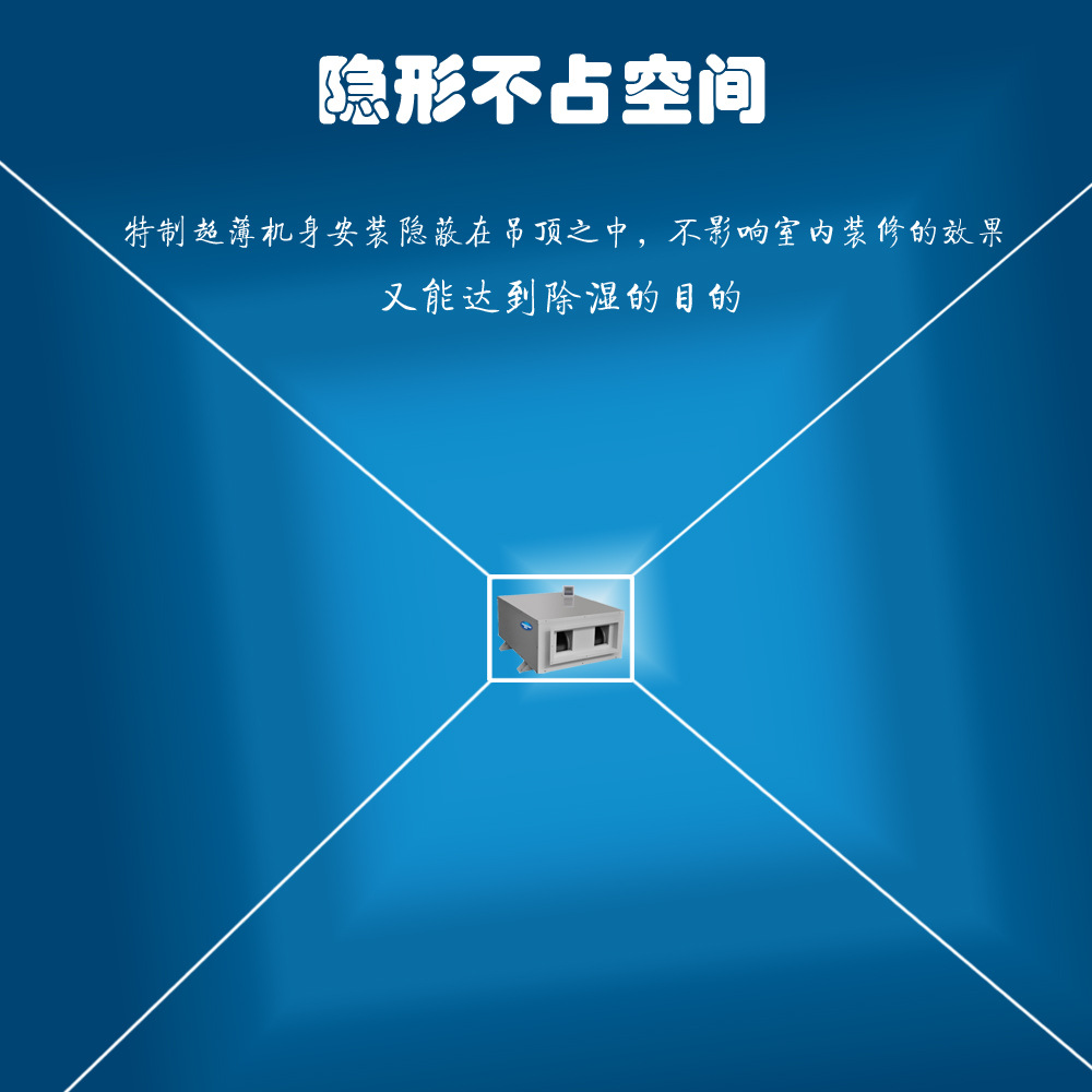 吊顶除湿机