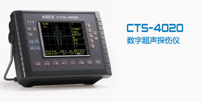 厂价现货CTS-4020数字声探伤仪