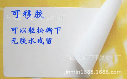厂家直销 A4白色亮面、哑面可移不干胶易揭不留痕标签纸贴纸