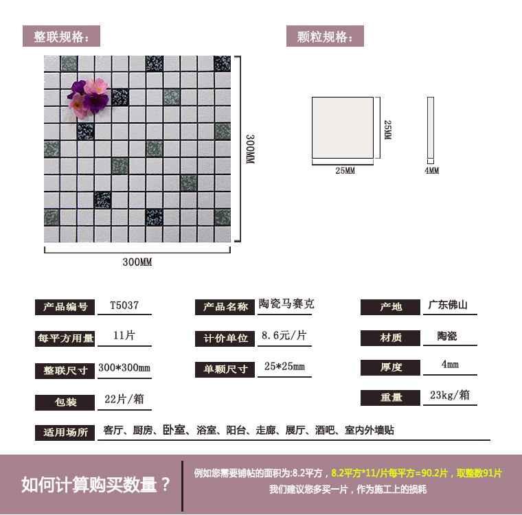 25陶瓷马赛克墙砖 室内外墙地贴客厅厨房浴室阳台 厂家直销