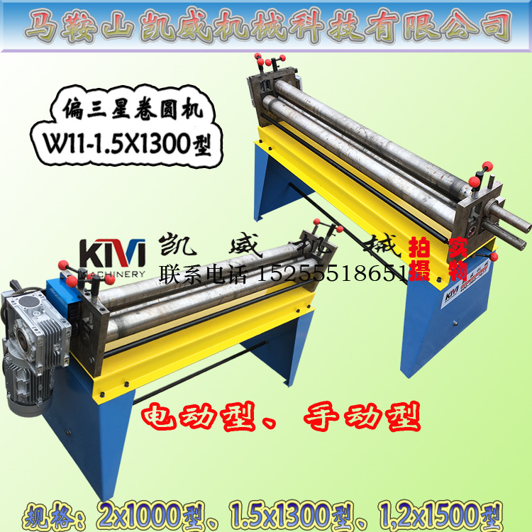 小型薄板卷圆机 1米电动三辊卷板机 三轴实心滚圆机现货供应|ms