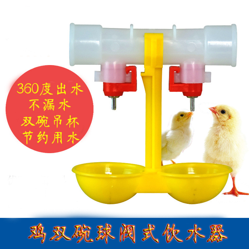 鸡鸭用球阀式饮水器 钢球双乳头饮水器双碗吊杯 鸡自动饮水器