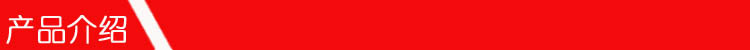 產(chǎn)品介紹