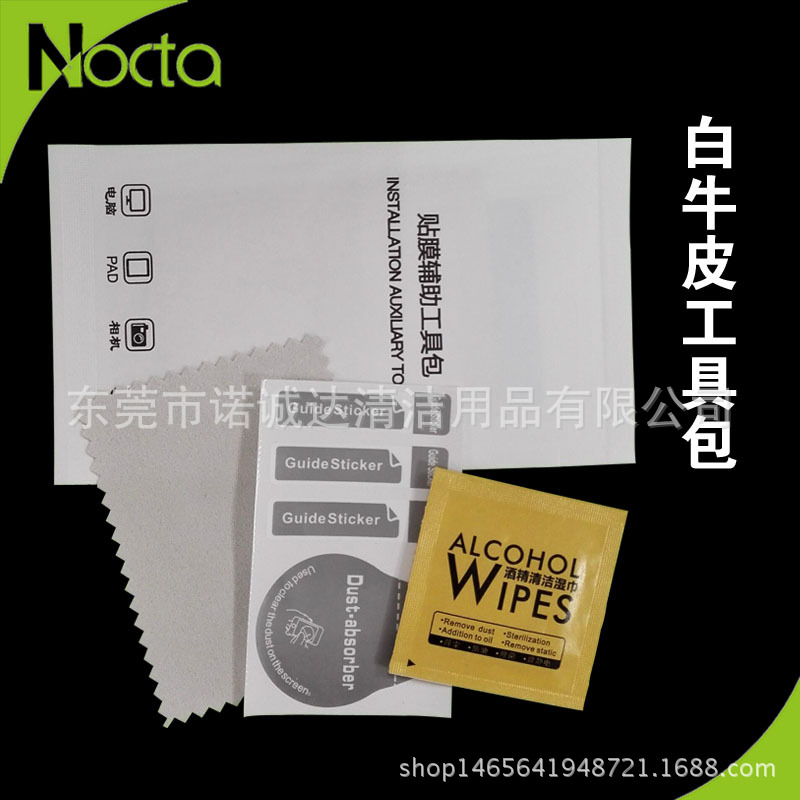 现货厂家 牛皮纸钢化膜配件包 酒精包 擦布套装 专业定制logo