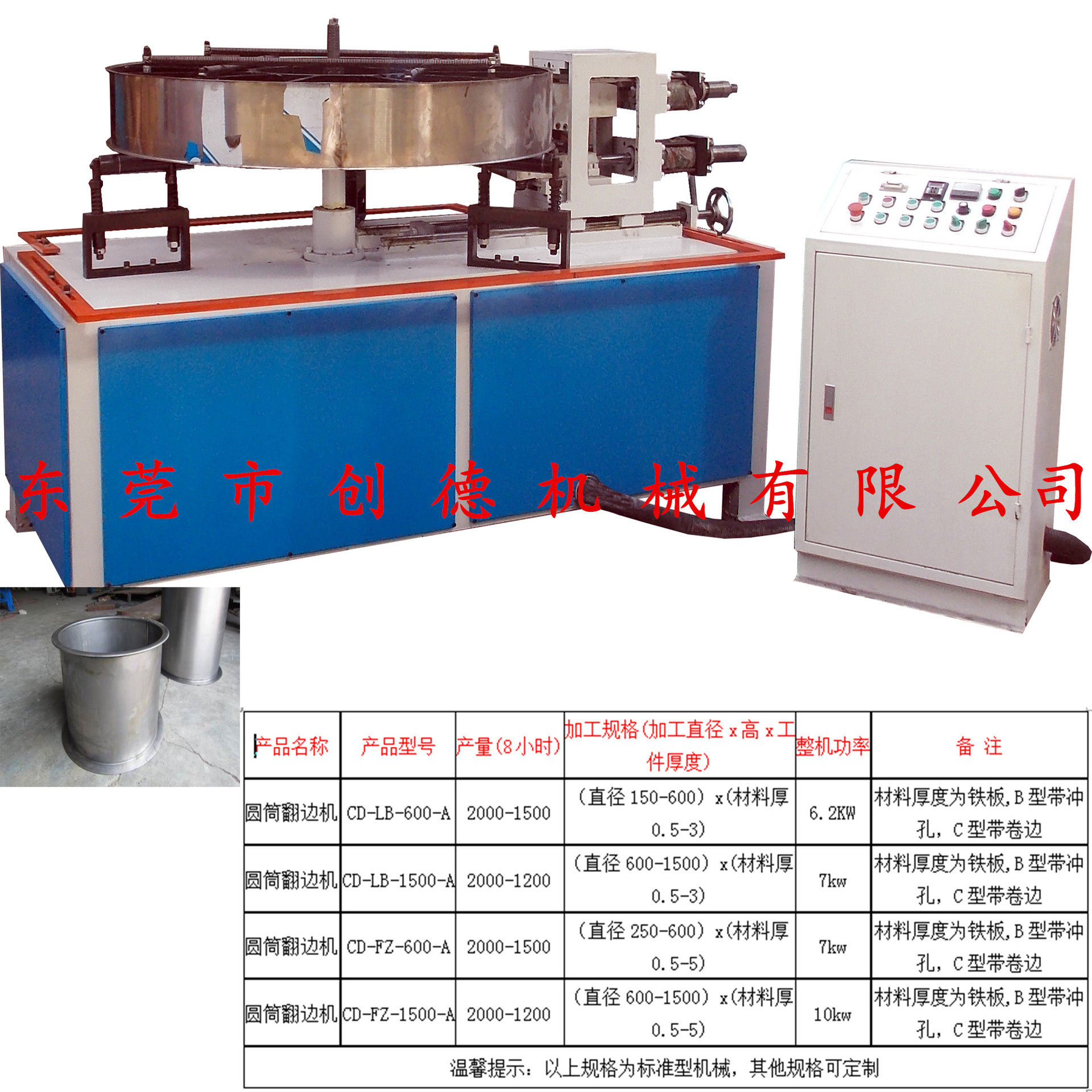 东莞厂家供应 CD-LB-1200型 圆筒翻边机