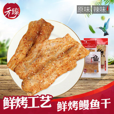 Yuan Zhen Fresh baked eel 40g/ bag Dried fish Casual snacks Meat Roufu