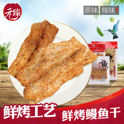 Yuan Zhen Fresh baked eel 40g/ bag Dried fish Casual snacks Meat Roufu